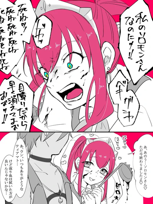 メギドくんの新章で大活躍だったみたいですねティアマトちゃん。うちにも来てね… 
