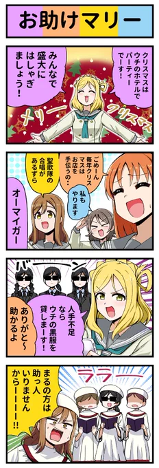 ラブライブ4コマ№547   #lovelive　#lovelive_sunshine 