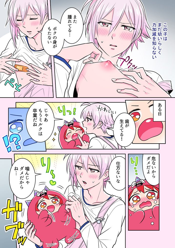 モン陸天(授乳ネタと乳首注意) 
