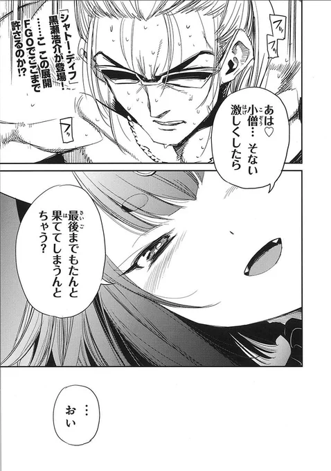 発売日まであと1日!「カルデアエース VOL.2」
内容紹介その9黒瀬浩介「ある日の遊戯」
「シャトー・ディフ」「ゴブリンスレイヤー」の黒瀬浩介さんがカルデアエースに参戦。金時と酒呑童子が二人っきりで〇〇〇! おっとこの先は本書にてご確認ください。
https://t.co/56LV6hsNfw 