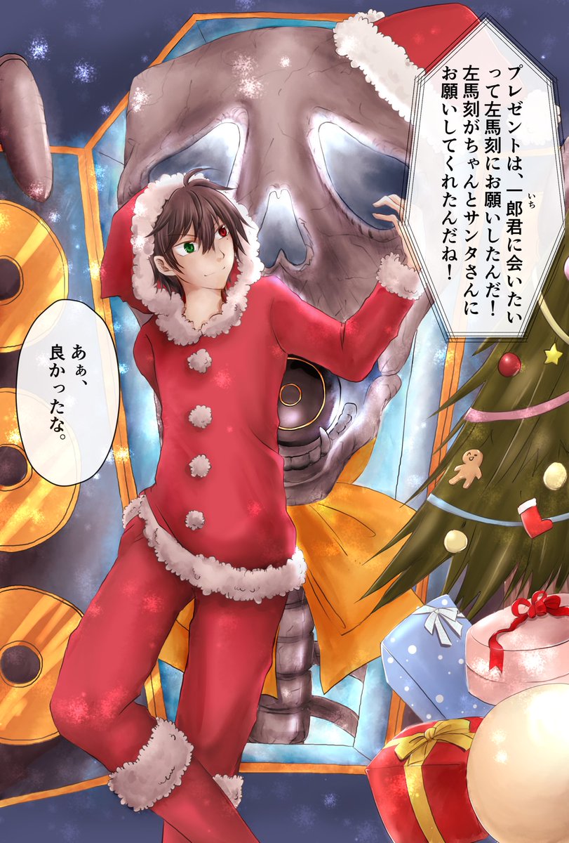メリークリスマス🎄左馬刻からスピーカー君へ。
あと差分とうちの元ネタ。 