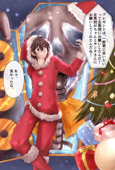 メリークリスマス🎄左馬刻からスピーカー君へ。
あと差分とうちの元ネタ。 