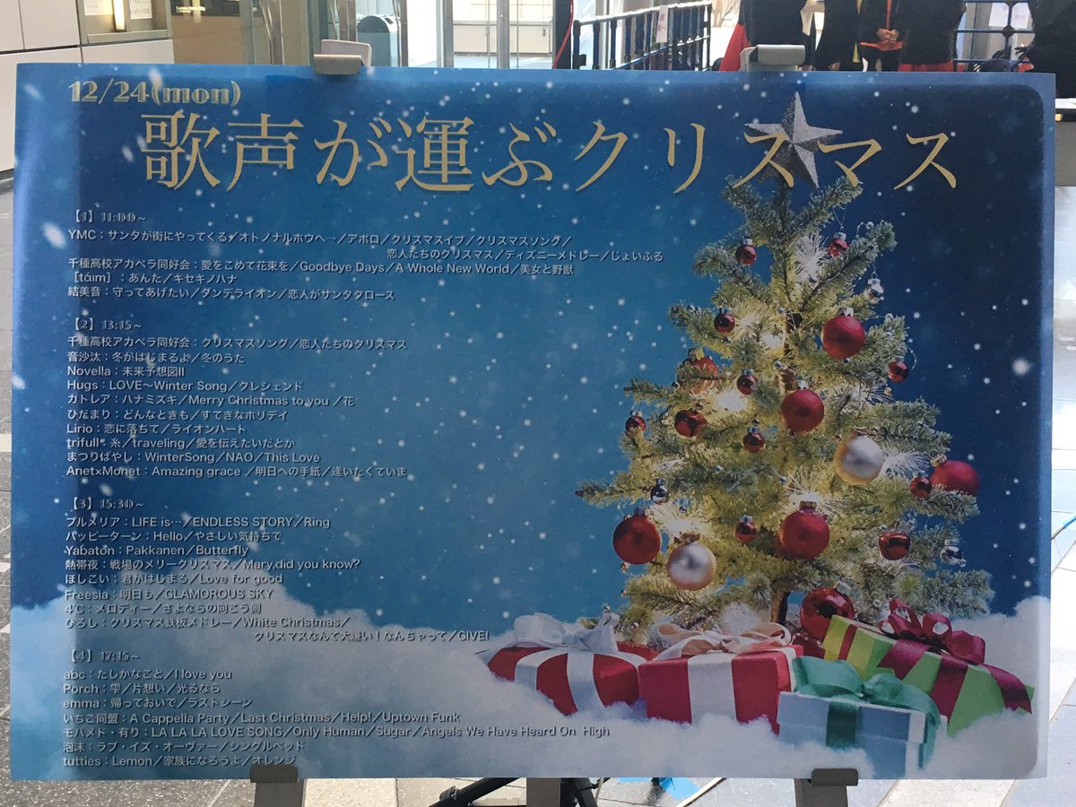 歌声が運ぶクリスマス