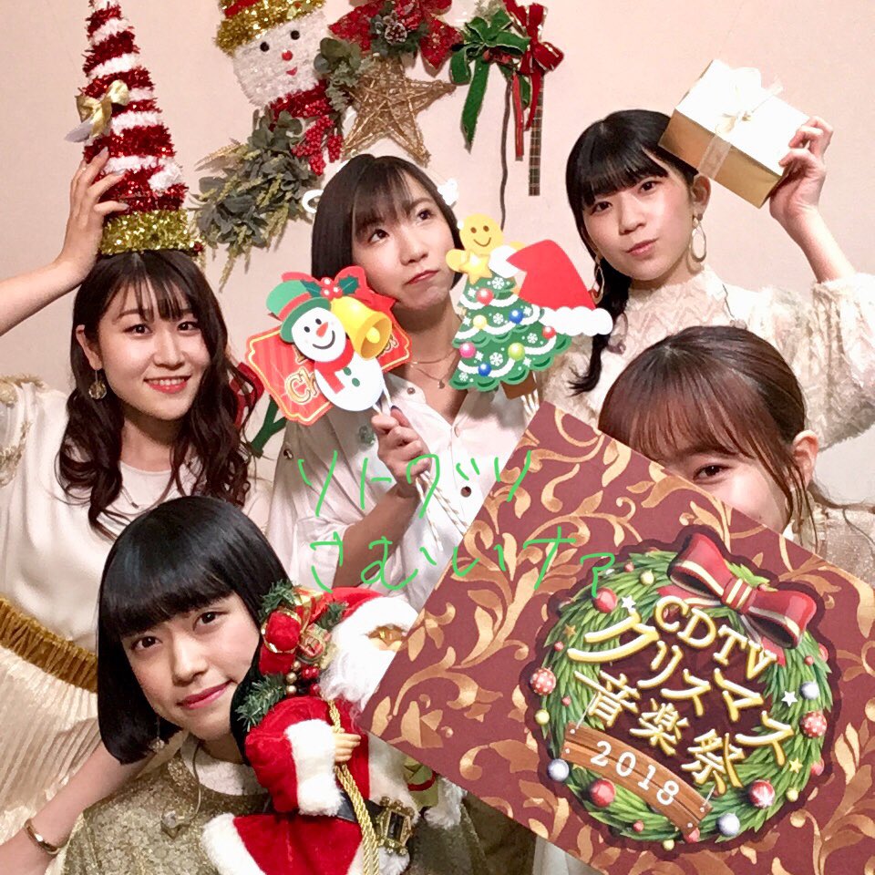 Tbscdtv このあと7時からcdtvスペシャル クリスマス音楽祭18 まもなく生放送開始です Da Pump Little Glee Monster Toshlの超定番クリスマスソングメドレーで番組がスタート Littlegleemonster のみなさん よろしくお願いします Cdtv