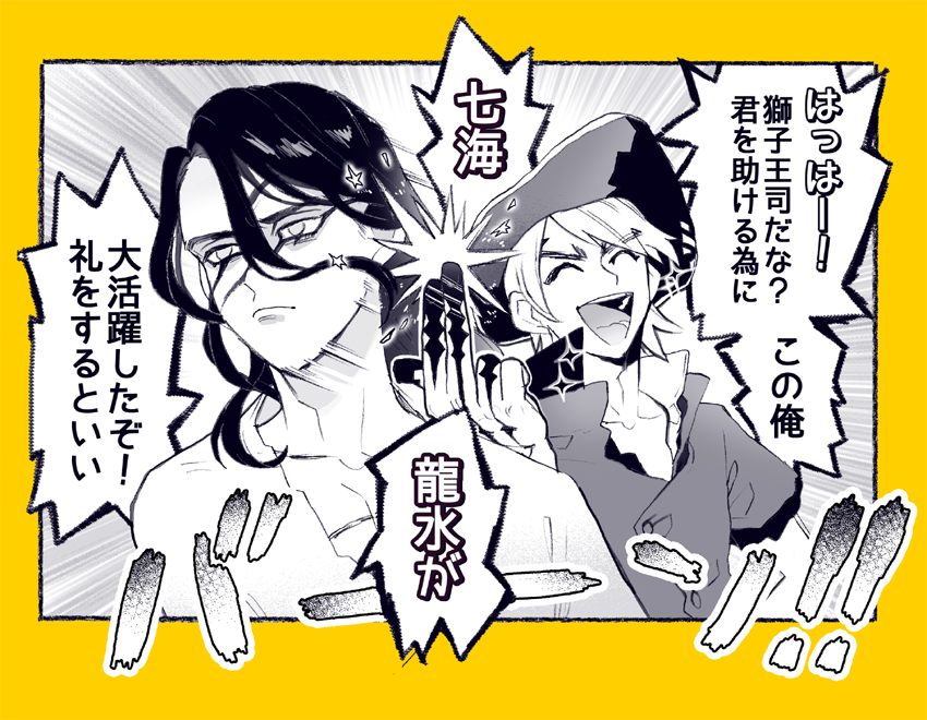りゅーすい君🐉と司ちゃん🦁 