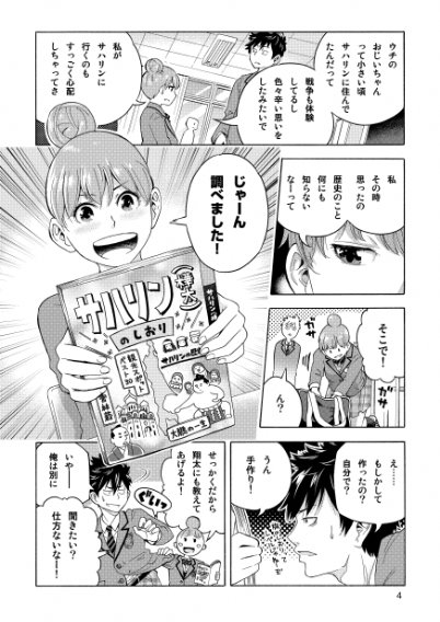 【報告③】宗谷総合振興局さんの企画で、エアーダイブ@airdive_news制作の学習漫画「となりのサハリン」の作画を担当させていただきました！
サハリン（樺太）という、日本にとって歴史的にも距離的にも近い島に関心を持ってもらうた… 