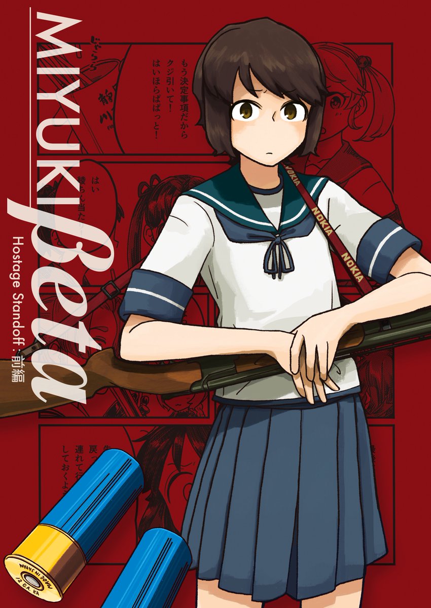 C95新刊「深雪ベータ[前編]」
遡ること約1年前。艦娘の人としてまだ未熟な部分を補うことを目的とした民間研修にたまたま選ばれてしまった深雪は山奥のとある民家へ下宿することになるのだが…。
2日目【西ひ10b】鮎魚女麻斉崙にて頒布いたします。よろしくお願いします! 