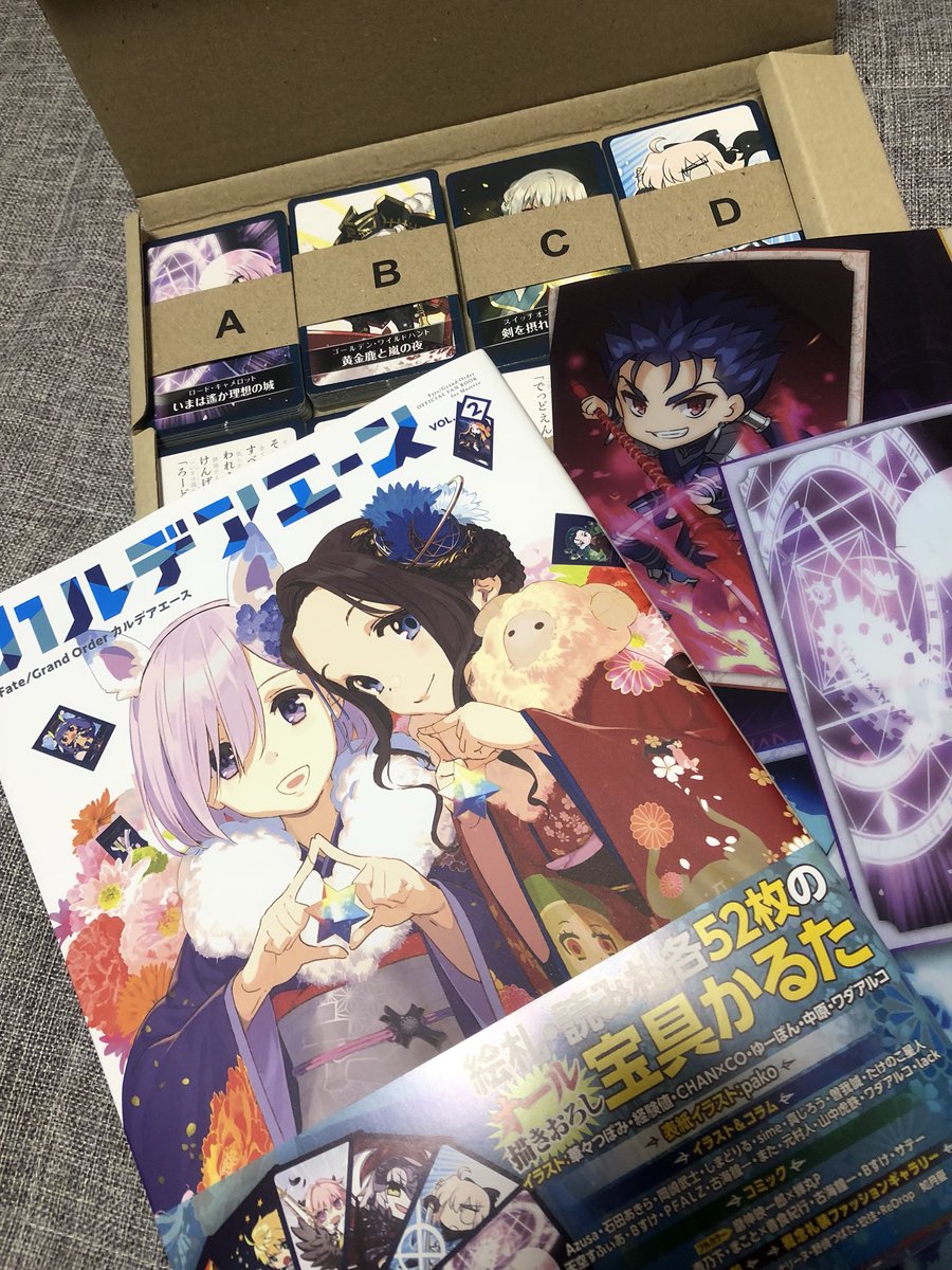 カルデアエース