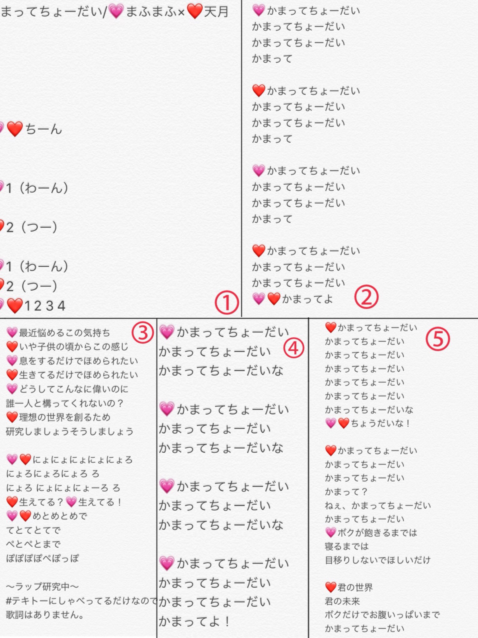 あ かまってちょーだい 歌詞書きました まふまふ さん 天月 さん です 見ずらい 間違ってたらすみません かまってちょーだい まふまふ 天月 まふつき あ かまってちょーだい 歌詞書きました まふまふ さん 天月 さん です 見ずらい 間違ってたらすみません かまってちょーだい まふまふ 天月 まふつき