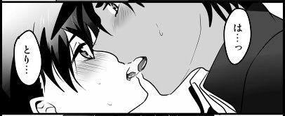 風降の無配と昔描いた平コ漫画で全く同じ構図発見してへこんだ…
引き出し少なすぎゥ 