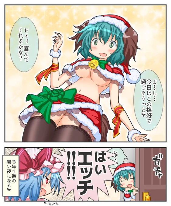 暑い夜になりそうね♡🎄🎄🎄 