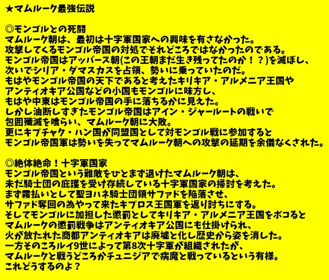 めだか大砲 世界史 アナログ絵 アナログイラスト 十字軍こぼれ話 19 マムルーク最強伝説 第8次十字軍がまごついている間にモンゴル帝国を撃退していたマムルーク朝 絵でマムルークに蹂躙されてるのは左から聖ヨハネ モンゴル テンプル