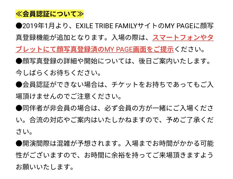 Exile Tribe 最新情報 会員認証について 19年1月より Exile Tribe Familyサイトのmy Pageに顔写真登録機能が追加となります 入場の際は スマートフォンやタブレットにて顔写真登録済のmy Page画面をご提示ください Exile Tribe 最新情報 会員認証について 19年1月より Exile Tribe Familyサイトのmy Pageに顔写真登録機能が追加となります 入場の際は スマートフォンやタブレットにて顔写真登録済のmy Page画面をご提示ください