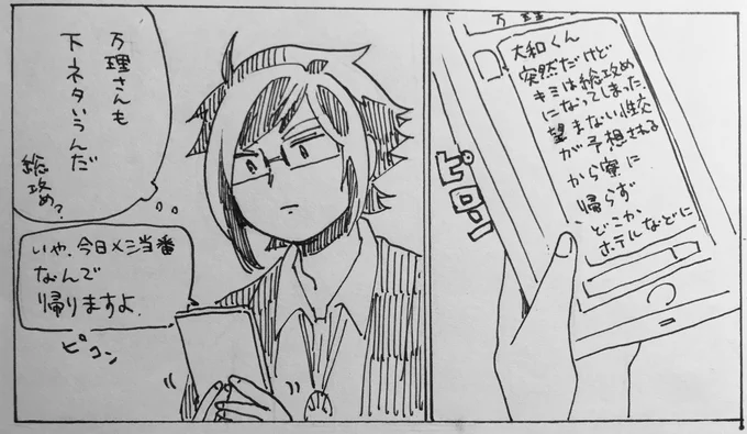 【i7腐】突然総攻めになってしまった二階堂のギャグ漫画を書くときに使える画像です 