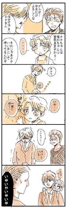 しんげきの育児日記 ミケナナの場合
#進撃の巨人 