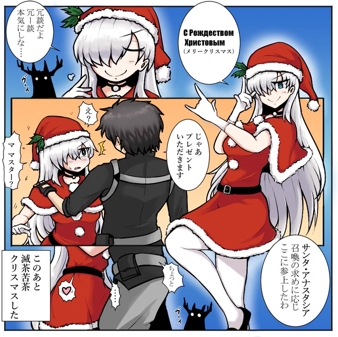 サンタ汎アナ
メリークリスマス~
#FGO 