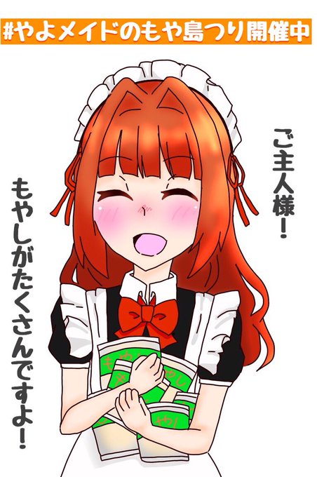 木曜日はもやし祭りのtwitterイラスト検索結果 木曜日はもやし祭りのtwitterイラスト検索結果