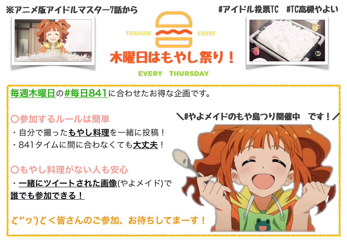 木曜日はもやし祭り 木曜日はもやし祭り