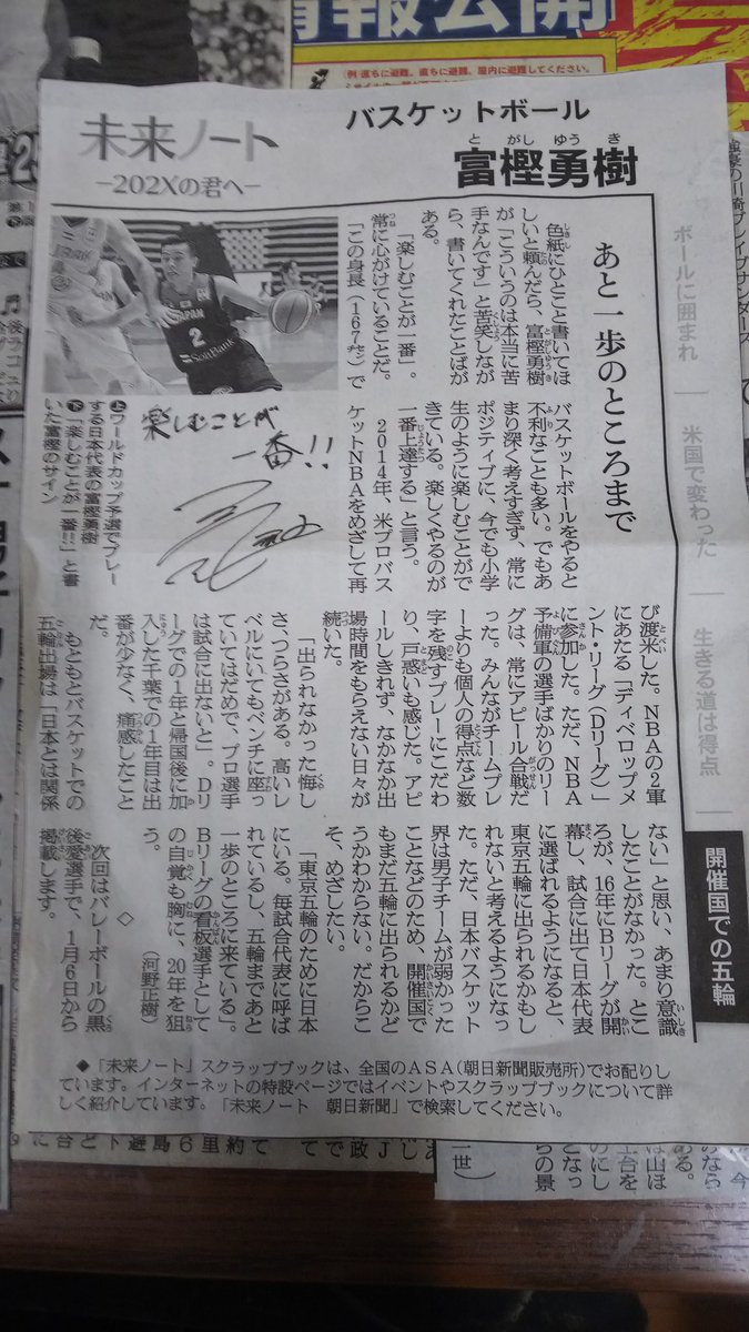 Shunkansen 千葉ジェッツ今年こそリーグ優勝 A Twitter 未来ノート 2xの君へ 最終回 バスケットボール 富樫勇樹 開催国での五輪 朝日新聞 Shunkansen 千葉ジェッツ今年こそリーグ優勝 A Twitter 未来ノート 2xの君へ 最終回 バスケットボール 富樫勇樹 開催国での五輪 朝日新聞