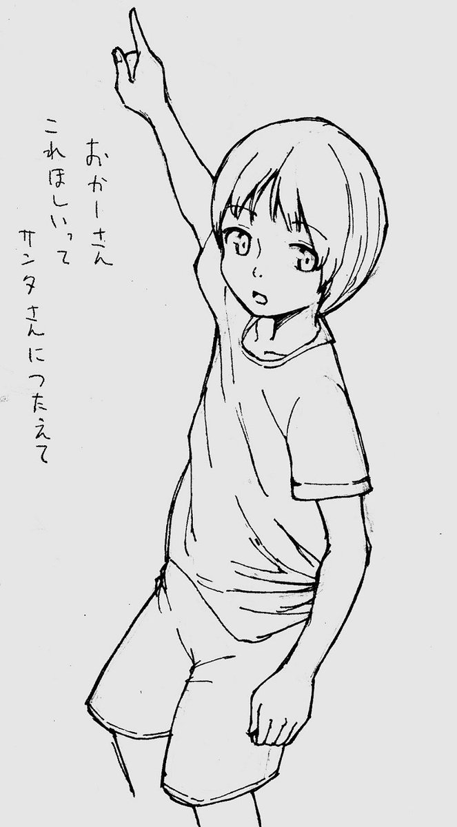 #絵描きさんと繋がりたい
サンタは親じゃないかと思いつつこういうこと言う子供

ひでぇアナログ絵です('・ω・`) 