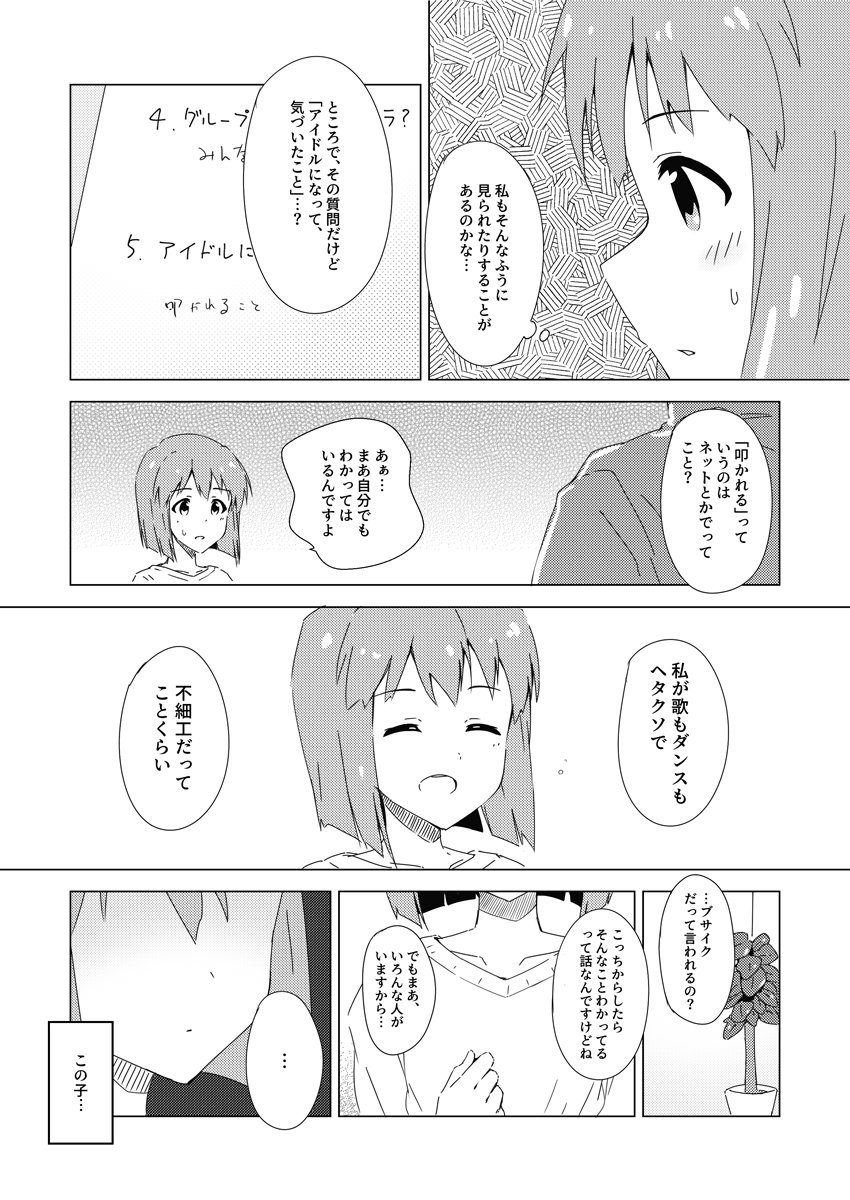 C95新刊「密着取材」のサンプルです!
ネガティブな雪歩が取材を経て、ちょっとだけ成長する話です。
B5/28P/500円
スペースは「3日目レ16b あげもみじ」です。
漫画ほぼ初めてに等しいので、超ドキドキしながら入稿しました。ど新人Pですが、どうぞよろしくお願いします!!