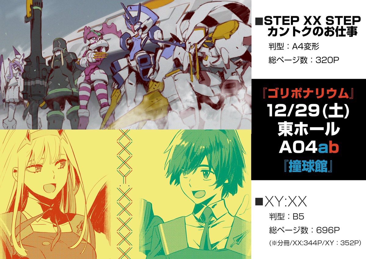 再入荷】 C95 撞球館 XY:XX + ゴリポナリウム カントクのお仕事 3冊
