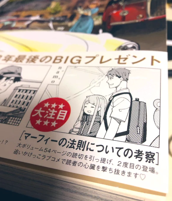 namoせんせの読み切り読みたさにハルタ買いました 