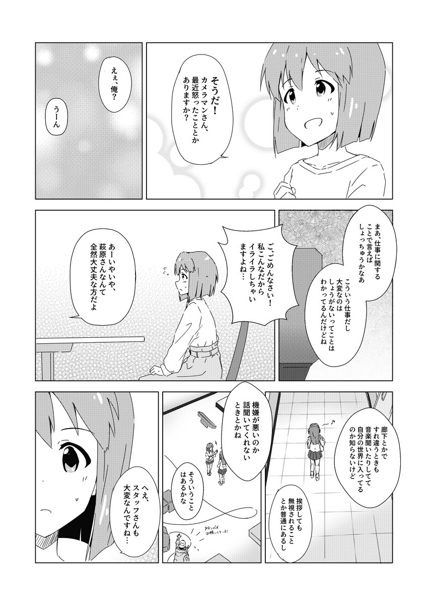 C95新刊「密着取材」のサンプルです!
ネガティブな雪歩が取材を経て、ちょっとだけ成長する話です。
B5/28P/500円
スペースは「3日目レ16b あげもみじ」です。
漫画ほぼ初めてに等しいので、超ドキドキしながら入稿しました。ど新人Pですが、どうぞよろしくお願いします!!