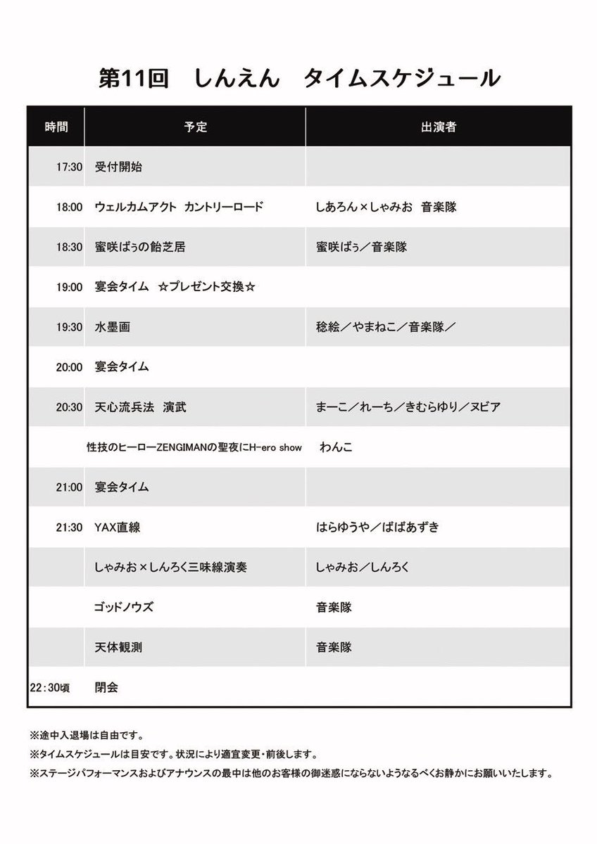 しんろく ひとつなぎの宴会屋 V Twitter 画像にかいてあったわ でもまぁもうウン 細かいことはいいじゃないか そして21 30 劇団yax直線 しんろく三味線初披露 音楽隊による Godknows 天体観測 です クリスマスぼっちを楽しみましょう みんな他人で