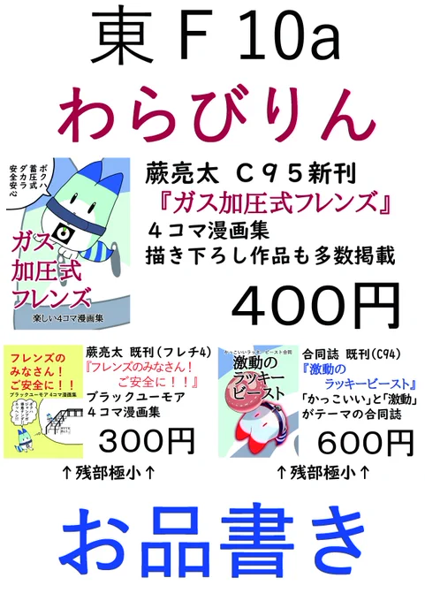 冬コミ土曜日はぜひ「東 F 10a」のスペースに来てください!
サークル名は「わらびりん」です! 