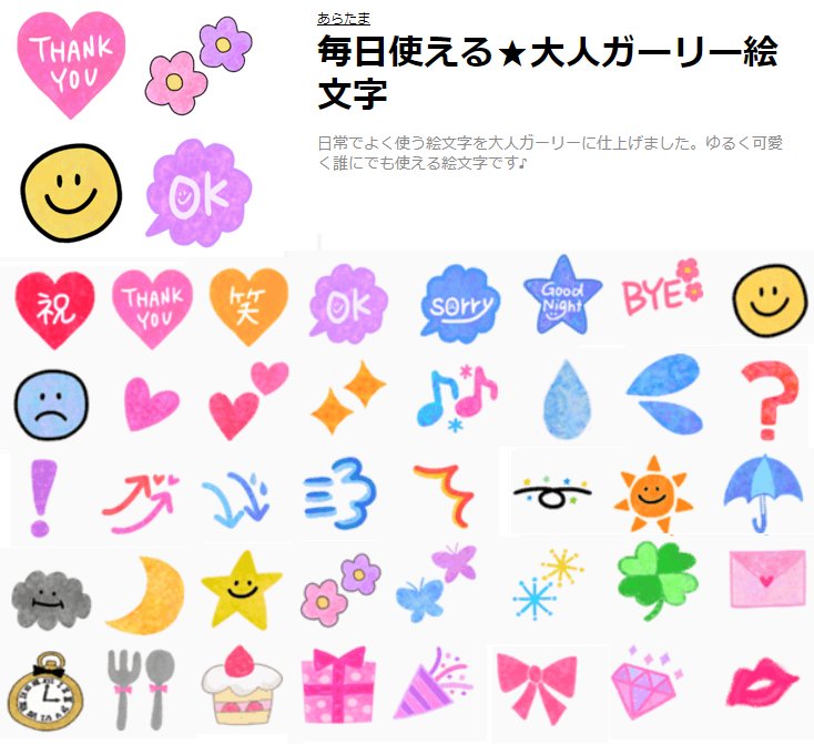 Uzivatel あらたま Line絵文字 着せ替え発売中 Na Twitteru 本日line絵文字 毎日使える 大人ガーリー絵文字 をリリースしました 日常でよく使う絵文字を大人ガーリーに仕上げました ゆるく可愛く誰にでも使える絵文字です T Co 1iwdx6kfru Line絵文字