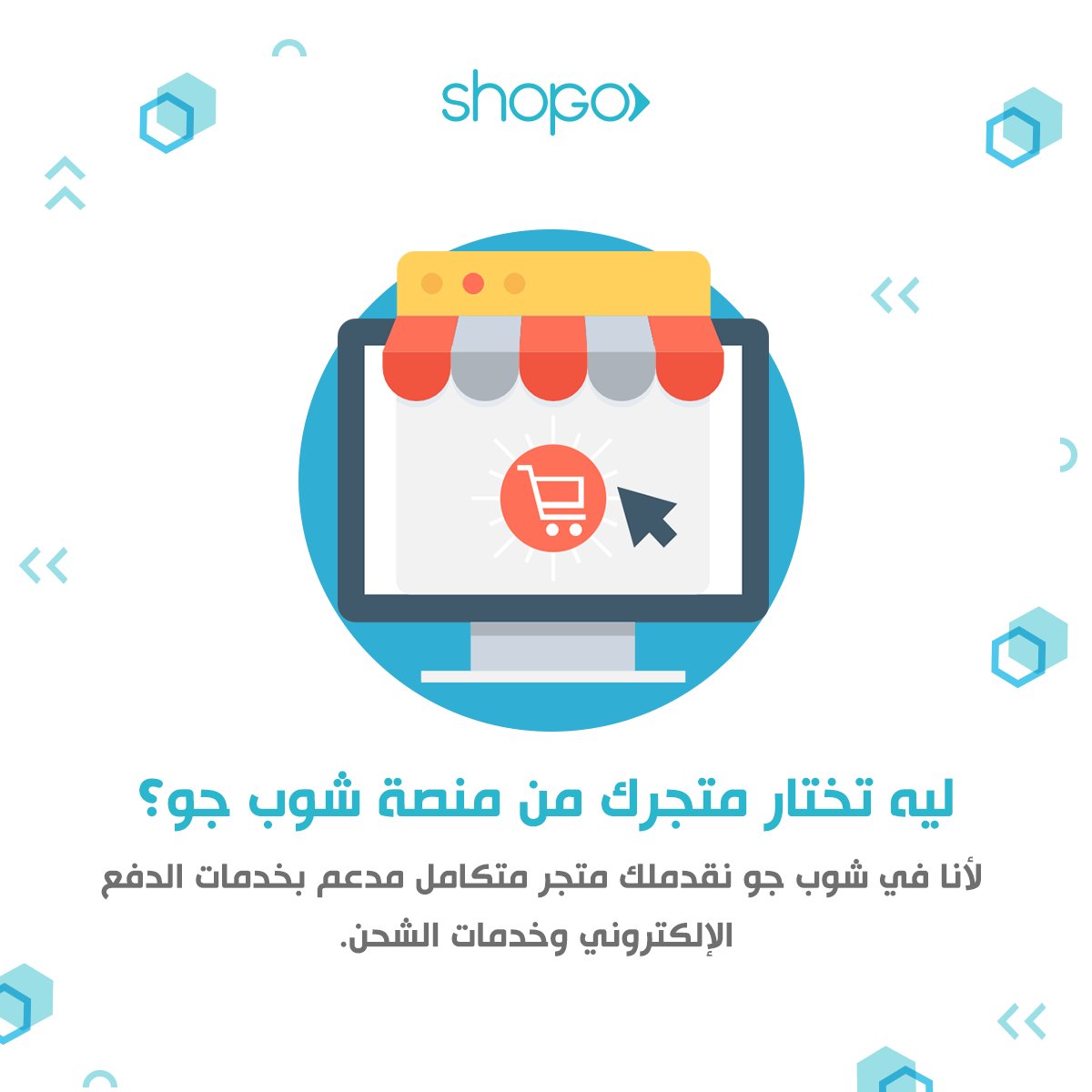 متجر مجاني لمدة 30 يوم من شوب جو shopgo