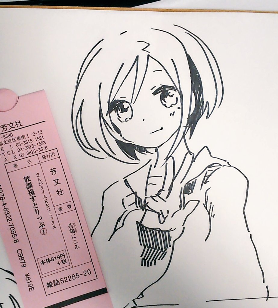 ✨放課後すとりっぷ①✨
✨明後日発売です✨

なんの画像もないのもアレなので
お姉ちゃんとホントに出るんだよ!の証明 