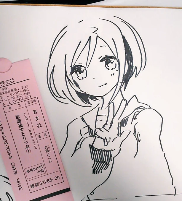 ✨放課後すとりっぷ①✨
✨明後日発売です✨

なんの画像もないのもアレなので
お姉ちゃんとホントに出るんだよ!の証明 
