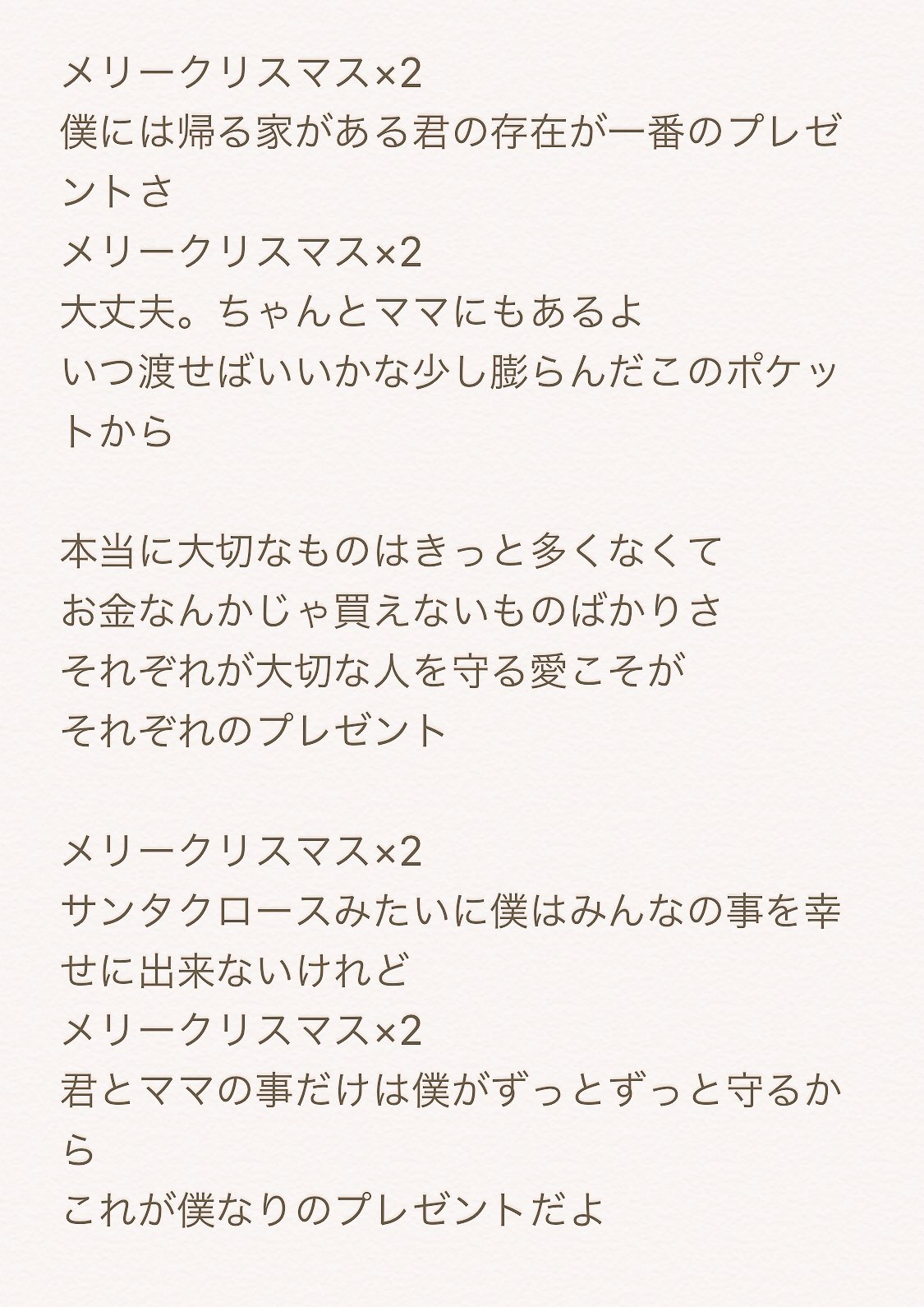 Twitter 上的 吉田ワタル メリークリスマス メイトのみんなと作ったクリスマスソング それぞれのプレゼント 歌詞もタイトルもメイトのみんなと作りました もちろん参加していないメイトもたくさんいるけど俺の中ではそんなメイト達とも一緒に作った気でいます