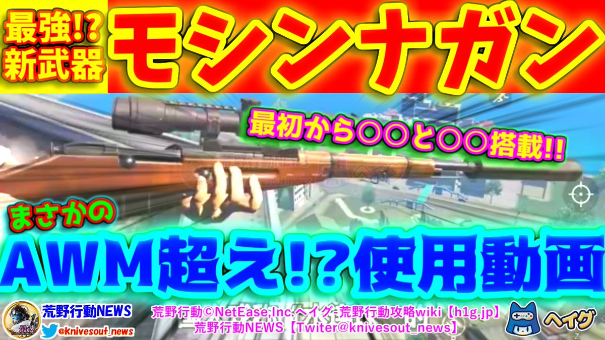 荒野行動news 非公式 最新情報 攻略 新武器 M11モシン ナガン狙撃銃の追加の最新情報 動画 追加の新情報 なんとなんと 最初から スコープと が搭載されている これは強すぎ そして射撃精度が高い アレが760mm 荒野