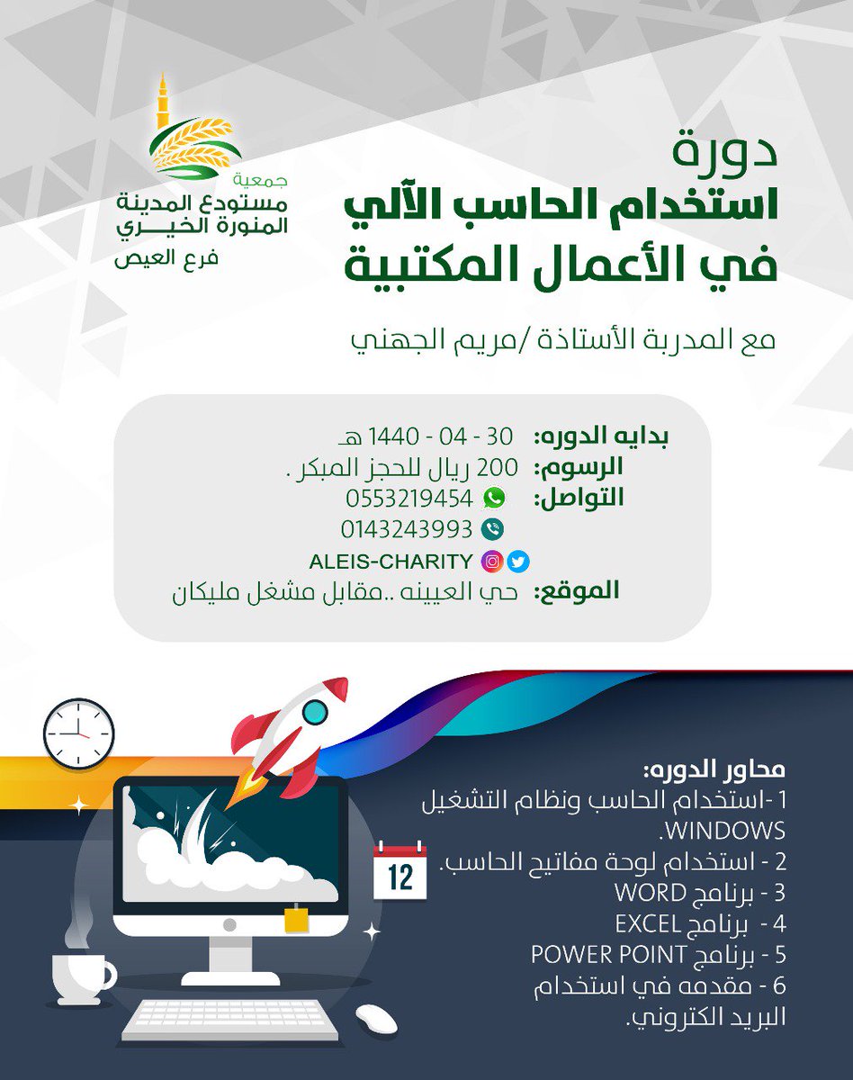 دورة حاسب الي 6 شهور