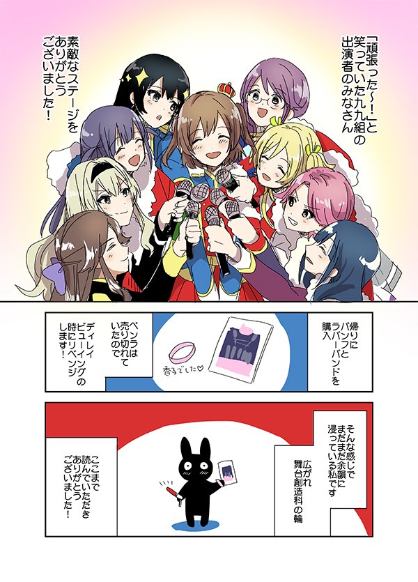 レヴュースタァライト2ndスタァライブStarry Desertのレポート漫画です！めちゃ感動したのでアニメ見た人はぜひディレイビューイング行ってみてほしい〜
#スタァライト 