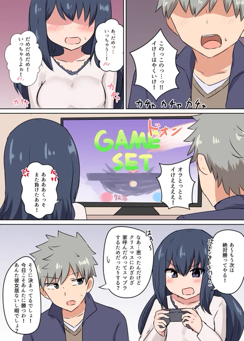 クリスマスに女友達に家に誘われたらやることはひとつ 