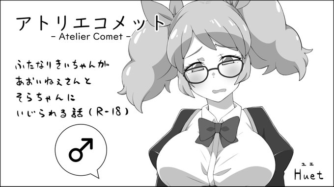 芸カ18参加します!
新刊1種と既刊1種持ち込む予定ですのでよろしくお願いします。 