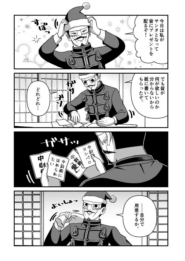 【金カム】鶴見サンタがプレゼントを配るよ! 