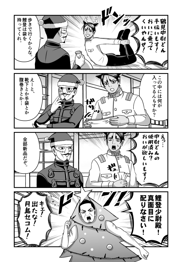 【金カム】鶴見サンタがプレゼントを配るよ! 