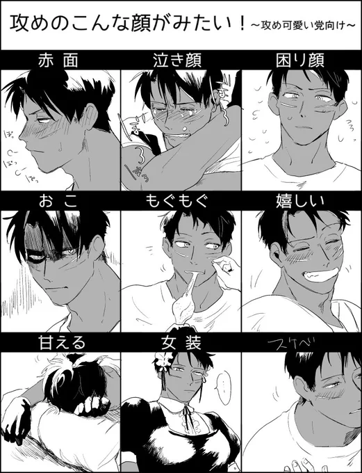 せめのこんなかお 