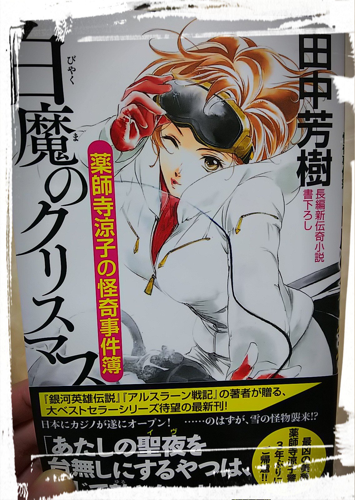 薬師寺涼子の怪奇事件簿 Twitter Search Twitter