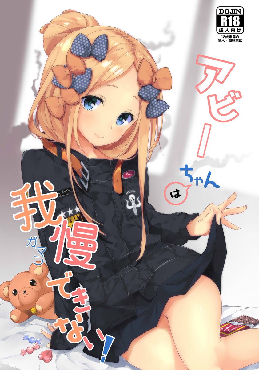 冬コミ新刊情報です!
アビーちゃんのすけべブックです!
3日目G-49bです!よろしくお願いします! 
