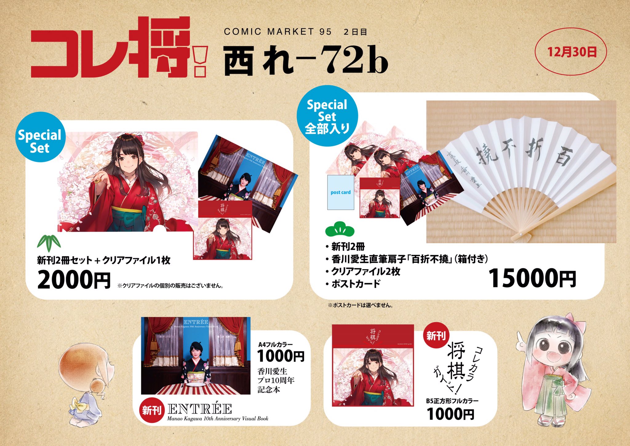 香川愛生 Manao Kagawa お待たせしました 冬コミのお品書きです 当日の売り子ですが 私香川と なんと糸谷哲郎八段にお手伝いしていただくことになりました ダメ元でお願いしたらまさかのok 本当ありがとうございます