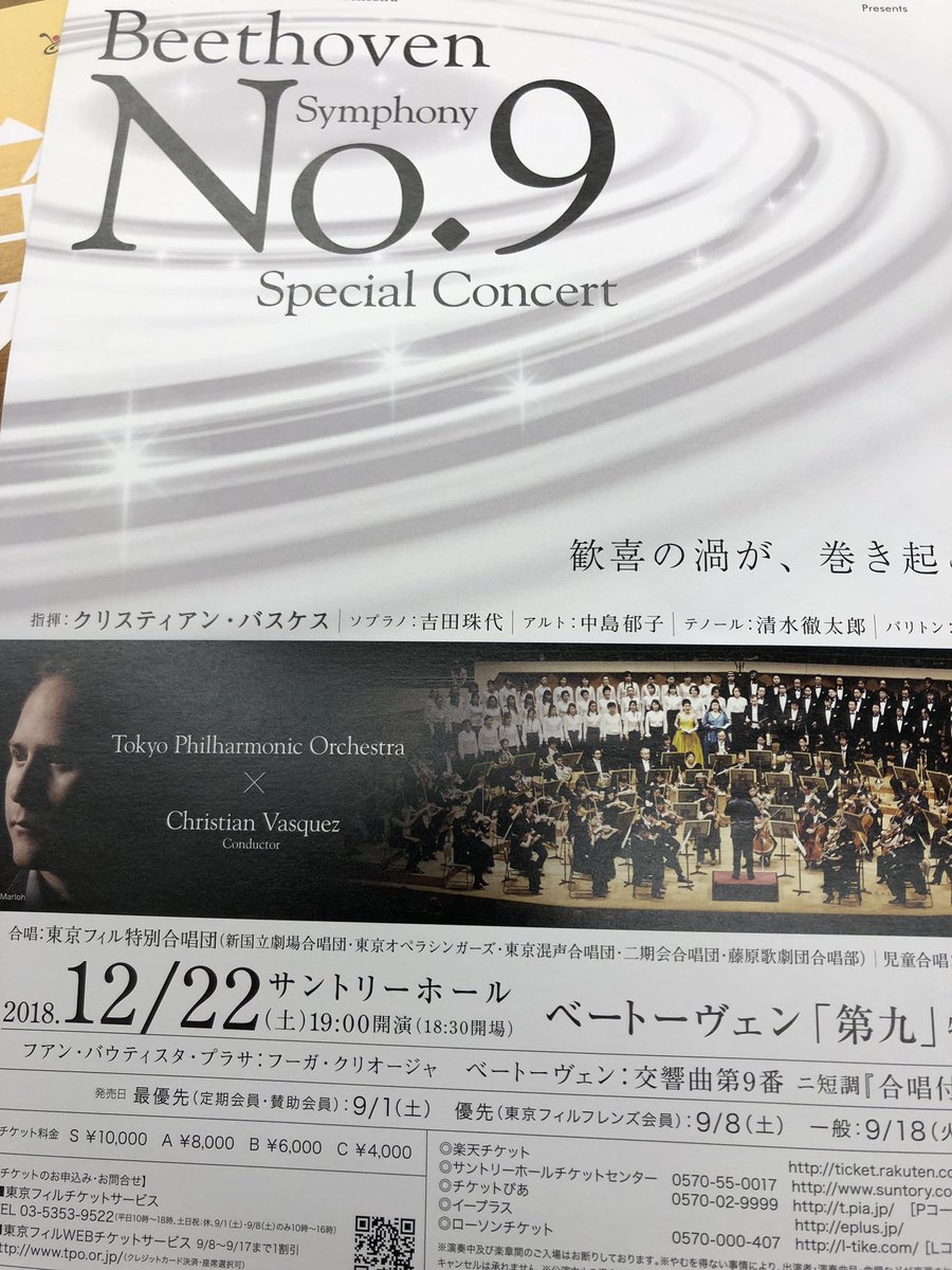 Ozawa Art Planning Finally Maestro Christianvasquez And Tokyophilharmonicorchestra Did So Great Opportunities To Play Beethoven S No 9 Symphony In Japan Wonderful Music Wonderful Audience And Wonderful Orchestra Thank You Very Much