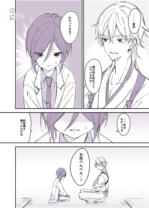 お題箱より『よければおしおきでお尻を叩かれるやげんちゃんをください!??✋』 ※やげんくんがソシャゲやったりしてるのでご注意ください 