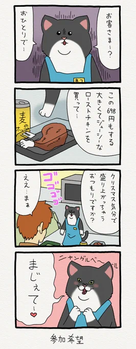 4コマ漫画レジネコ「塩分があるからだめです」by店長 