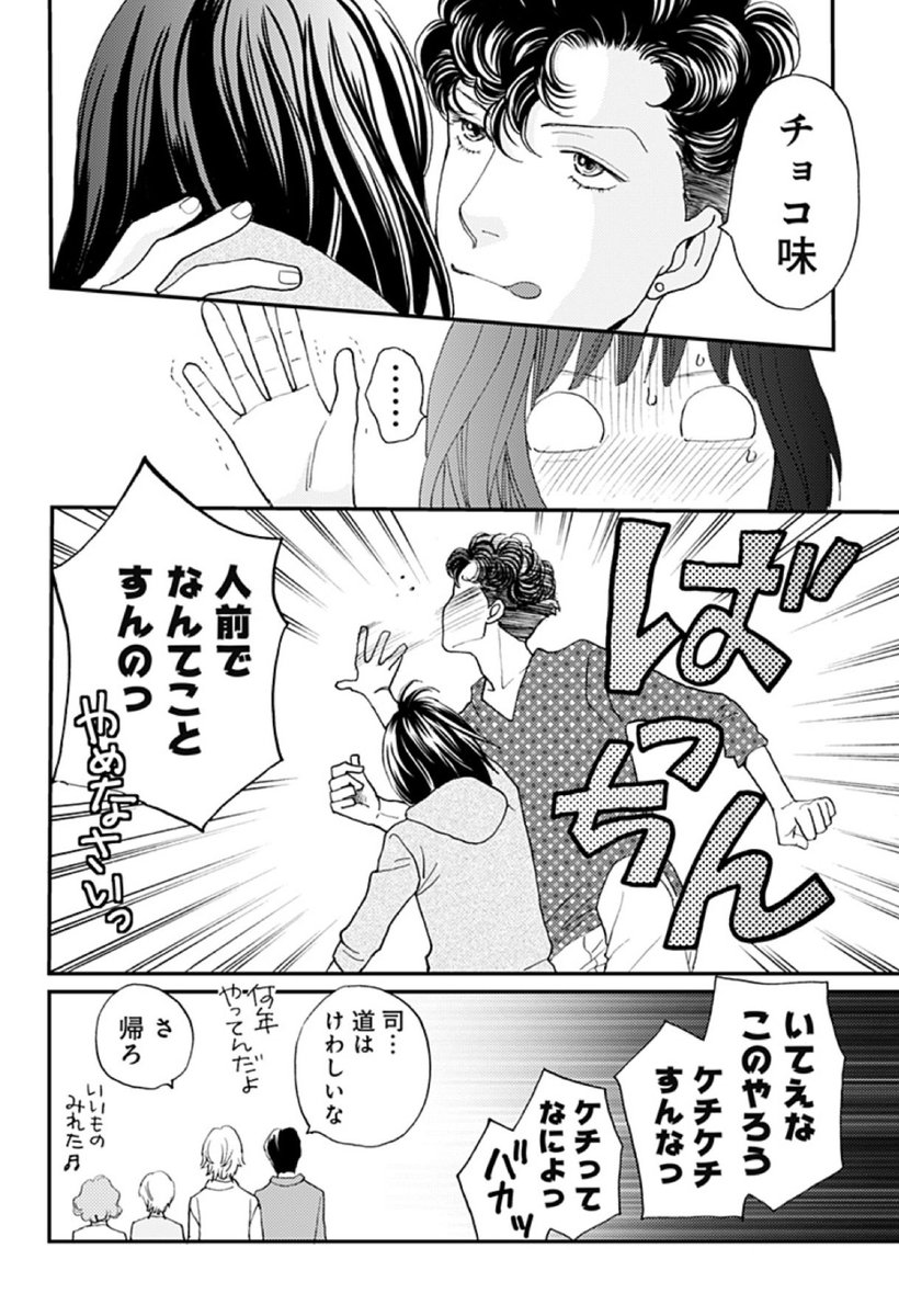 すべての美しい花の画像 最高キス 花 より 男子 漫画 道明寺